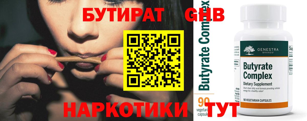 БУТИРАТ бутик  БУТИРАТ  Котлас  Вход с VPN 