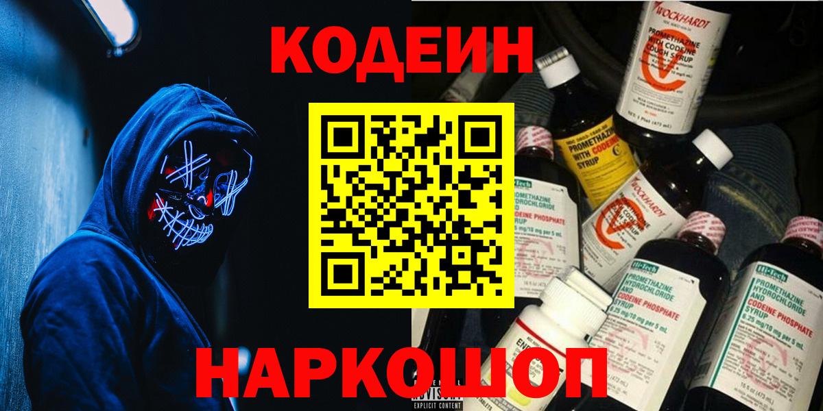 Кодеин напиток Lean (лин)  Кодеин напиток Lean (лин)  Вход с VPN  Котлас 