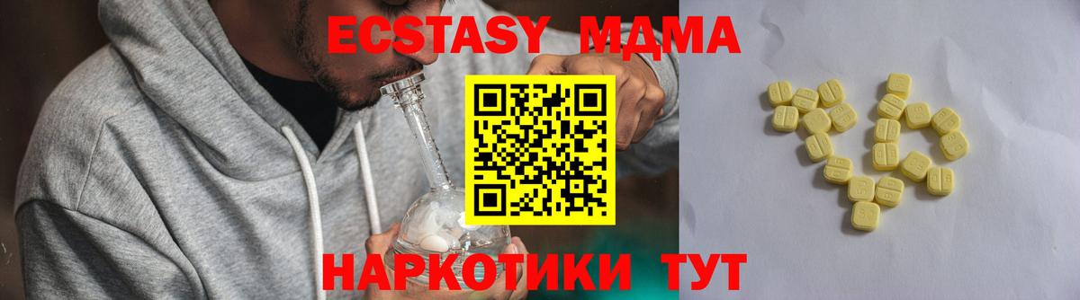 Ecstasy 250 мг  Ecstasy 280 MDMA  Вход с VPN  Ecstasy  Котлас 