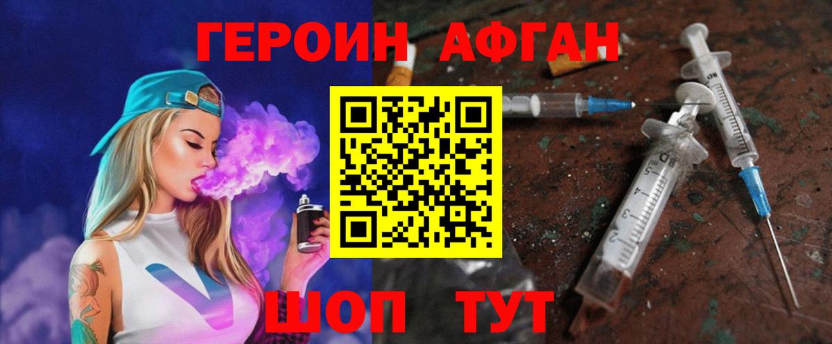Героин VHQ Котлас
