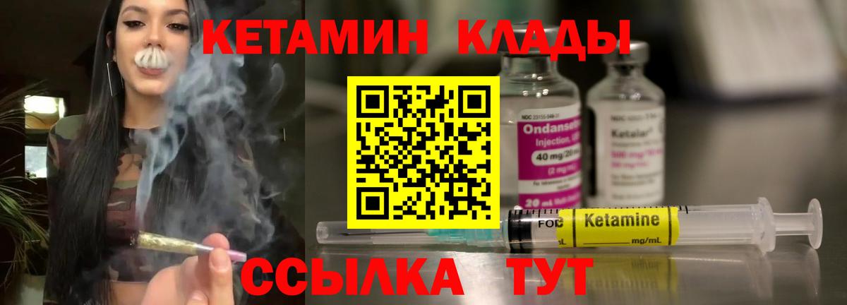КЕТАМИН ketamine Котлас