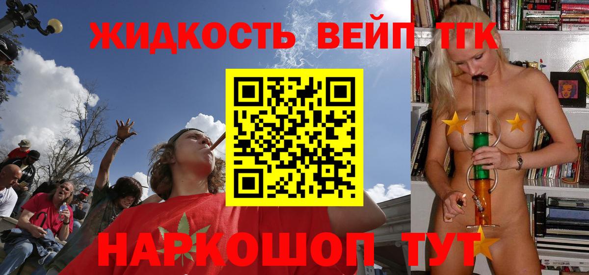 ТГК вейп  Вход с VPN  Котлас 
